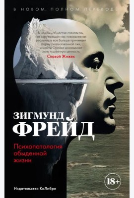 Психопатология обыденной жизни