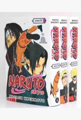 Naruto. Наруто: Кн. 9 - 11: манга (комплект из 3-х книг)