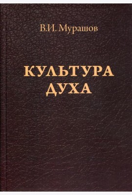 Культура духа