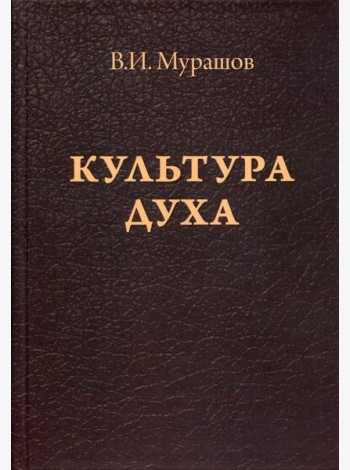 Культура духа