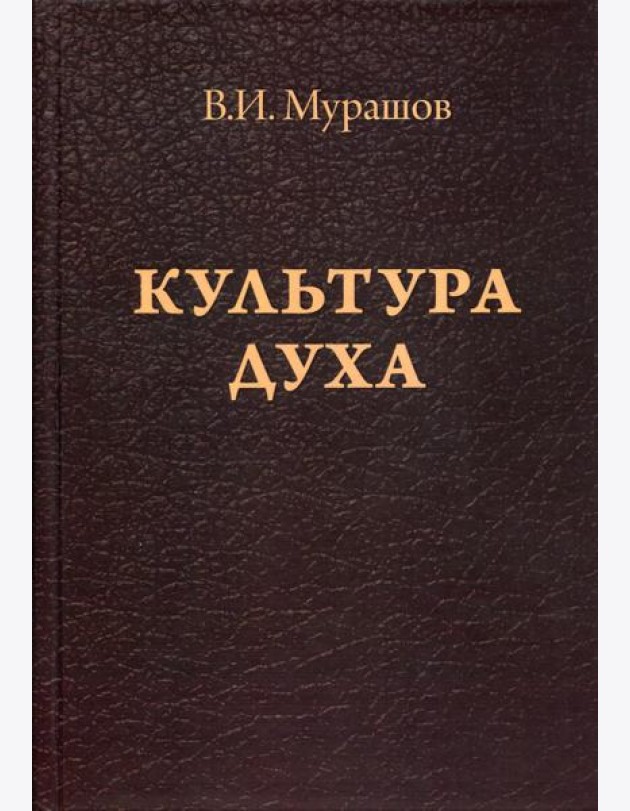 Культура духа
