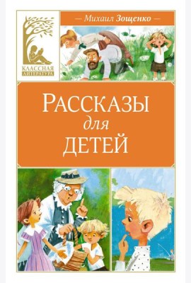 Рассказы для детей