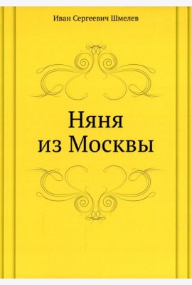 Няня из Москвы