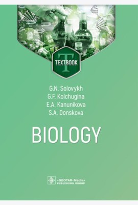 Biology: textbook = Биология: Учебник: на англ.яз