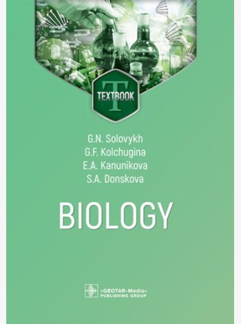 Biology: textbook = Биология: Учебник: на англ.яз
