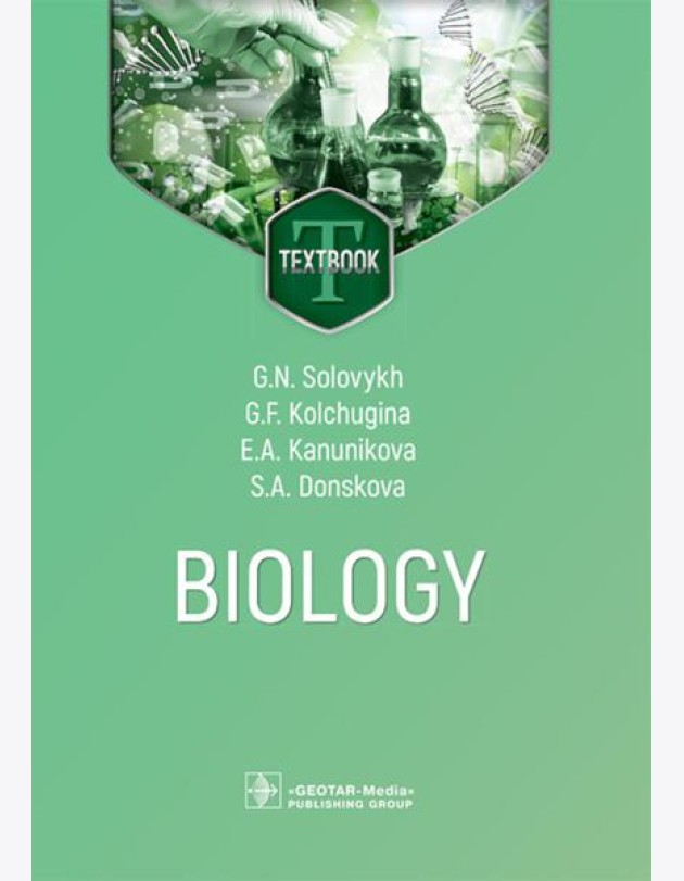 Biology: textbook = Биология: Учебник: на англ.яз