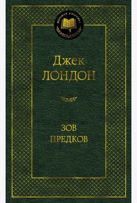 Зов предков: повести, рассказы