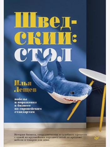 Шведский стол: победы и поражения в бизнесе по европейским стандартам