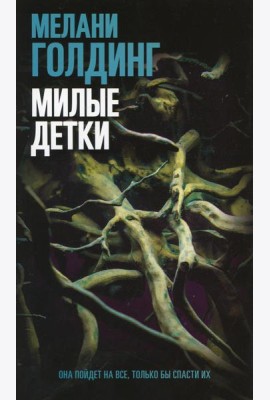Милые детки