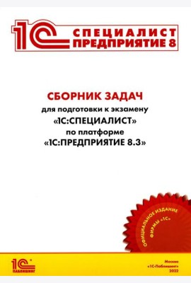 Сборник задач для подготовки к экзамену 