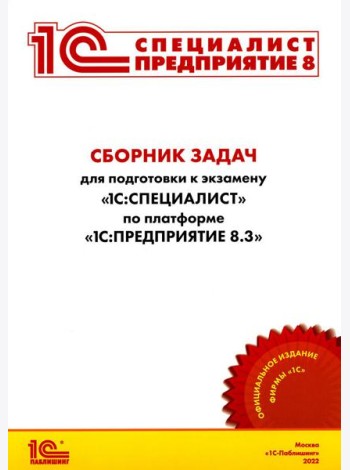 Сборник задач для подготовки к экзамену 