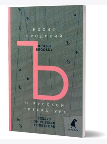 О русской литературе = Essays on Russian Literature: избранные эссе на рус., англ.яз
