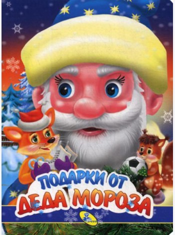 НГ. ЦК. Подарки Деда Мороза