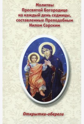 Открытки-обереги. 