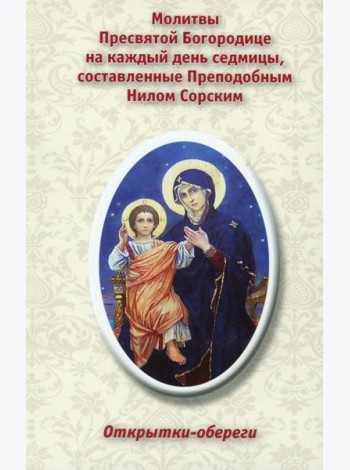 Открытки-обереги. 