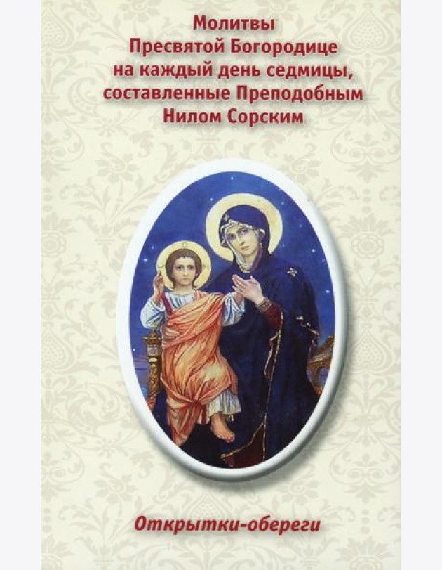 Открытки-обереги.