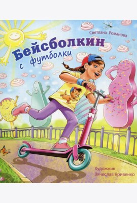 Бейсболкин с футболки