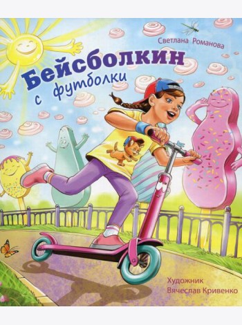 Бейсболкин с футболки