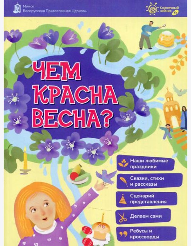 Чем красная весна?
