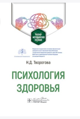 Психология здоровья: Учебно-методическое пособие