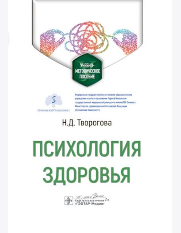 Психология здоровья: Учебно-методическое пособие