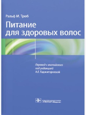 Питание для здоровых волос. Руководство по пониманию и надлежащей практике