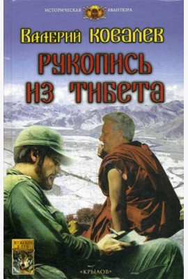 Рукопись из Тибета