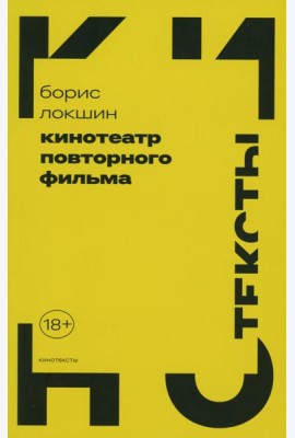 Кинотеатр повторного фильма