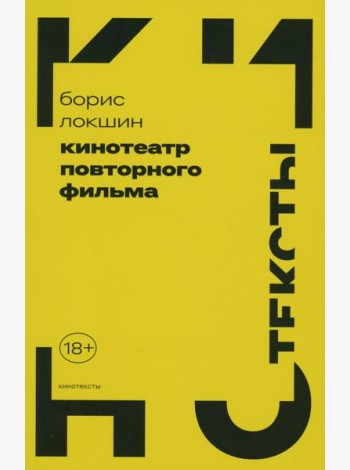 Кинотеатр повторного фильма