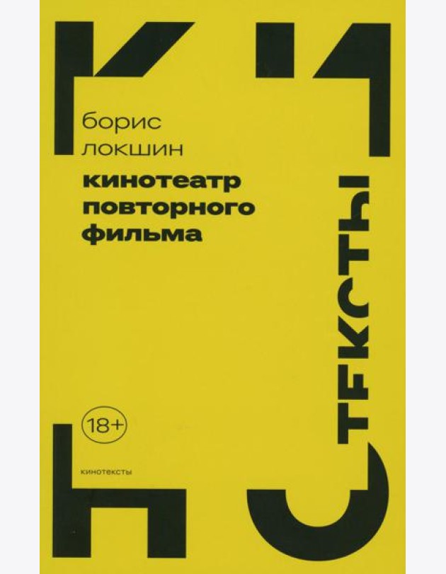 Кинотеатр повторного фильма
