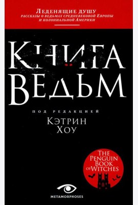 Книга ведьм
