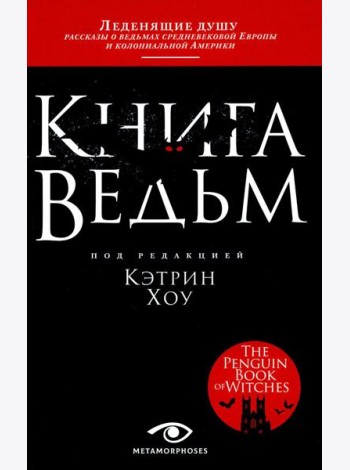 Книга ведьм