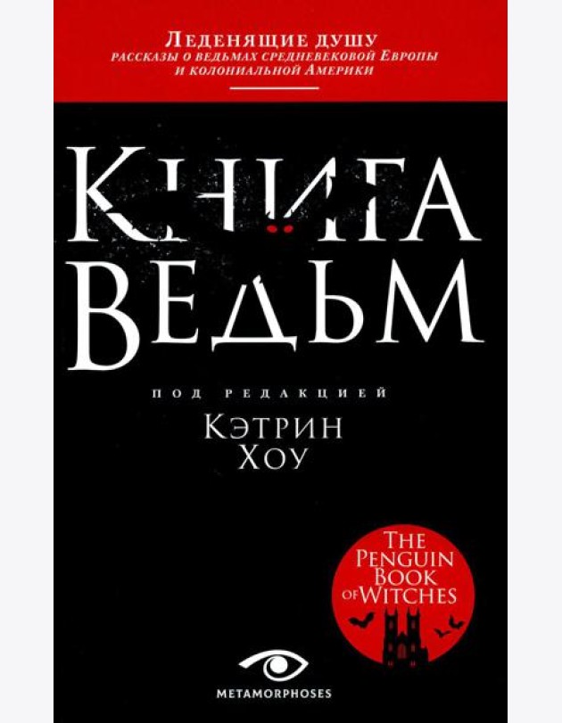 Книга ведьм