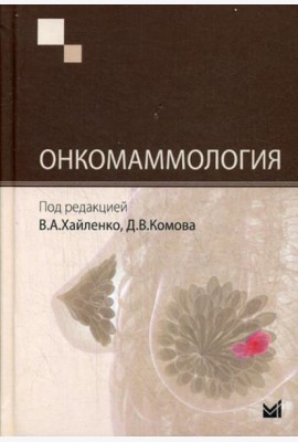 Онкомаммология