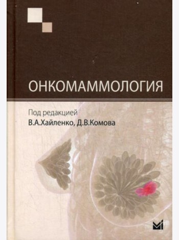 Онкомаммология
