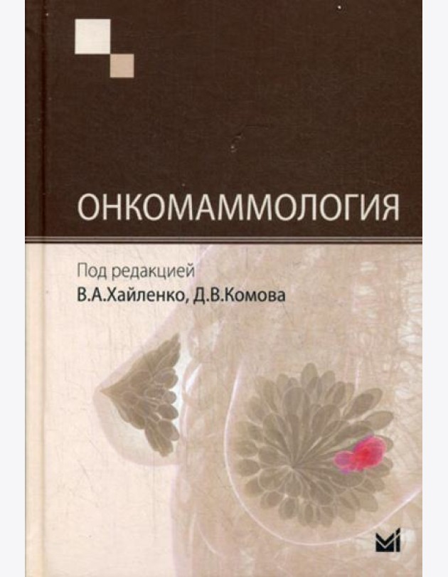 Онкомаммология