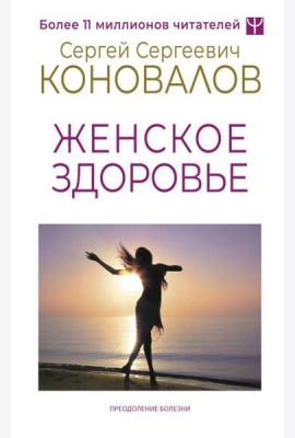 Женское здоровье