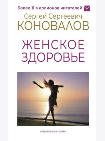 Женское здоровье