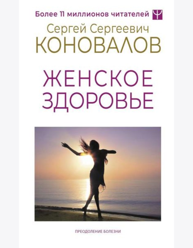 Женское здоровье