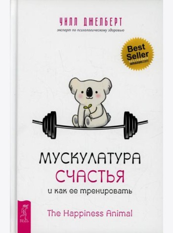 Мускулатура счастья и как ее тренировать