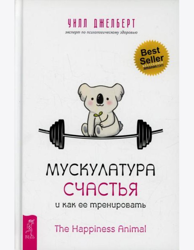 Мускулатура счастья и как ее тренировать