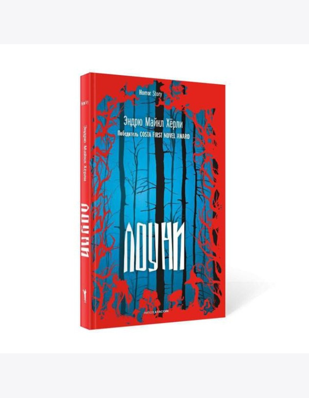 Лоуни: роман