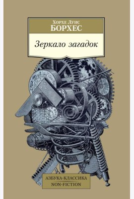 Зеркало загадок