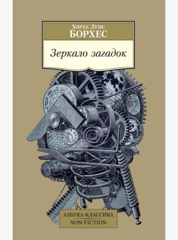 Зеркало загадок