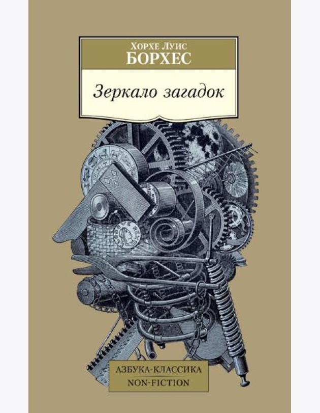 Зеркало загадок