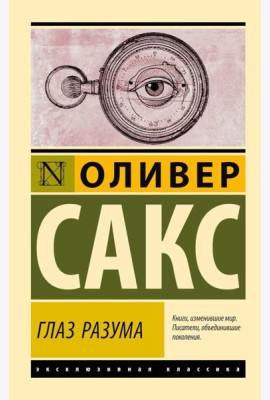 Глаз разума