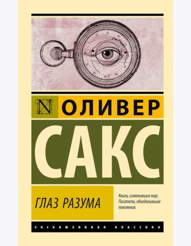 Глаз разума