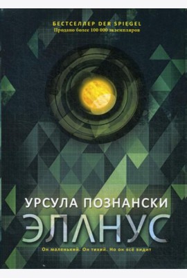 Эланус