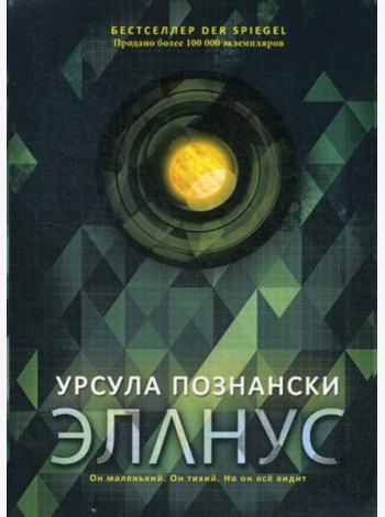 Эланус