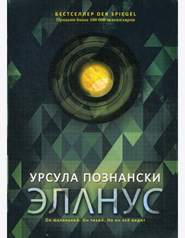 Эланус